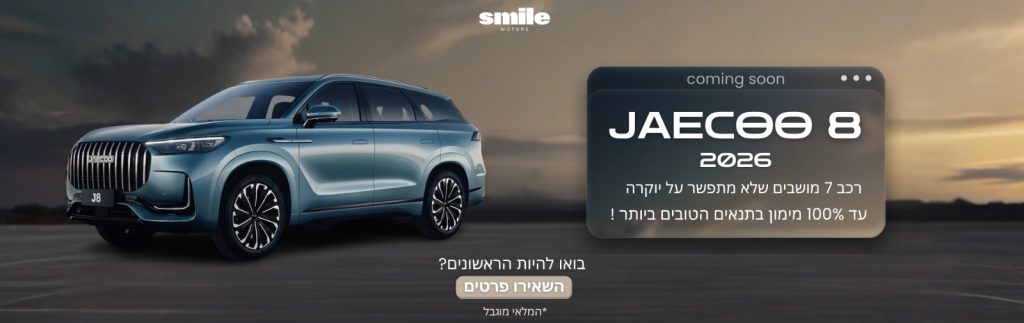 ג'אקו 8 2026 1 42389021 7fc5 4cd7 a0b6 9e6fd2a52f01